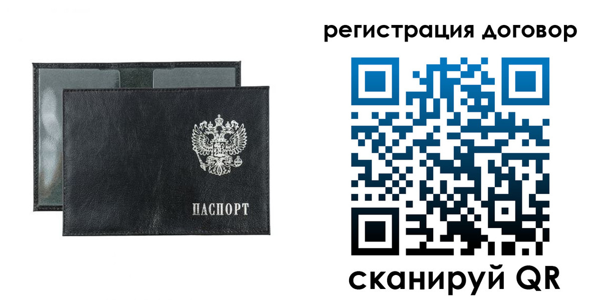 прописка 2025 в Бийске